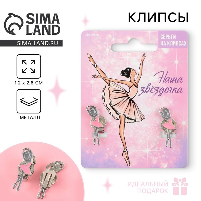 Серьги клипсы детские «Звездочка» Серьги клипсы детские «Звездочка»