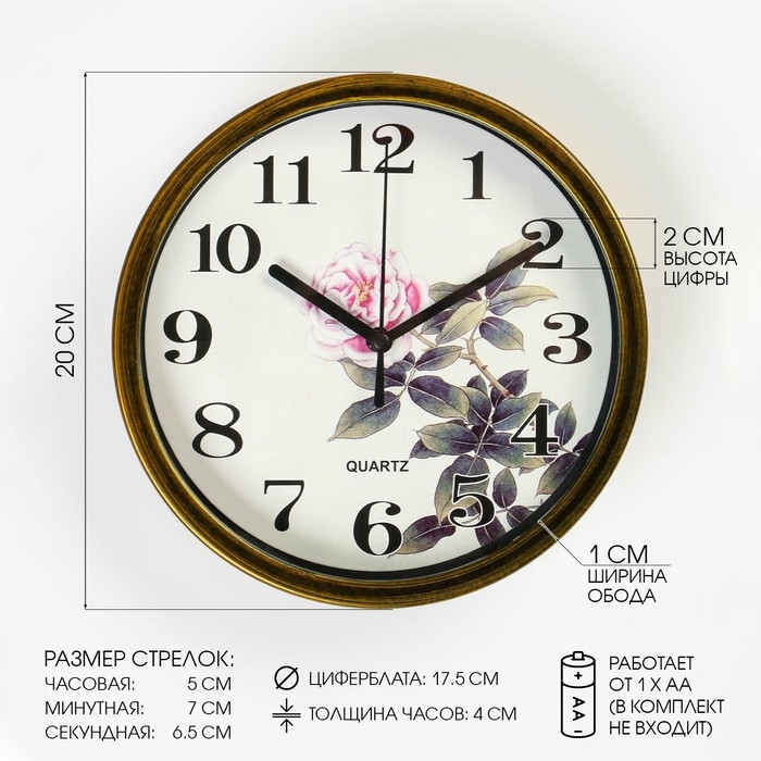 Часы настенные Часы настенные "Роза", d-20 см, дискретный ход