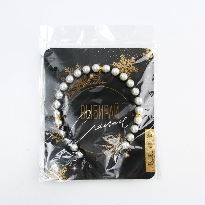 Ободок для волос с жемчугом новогодний «Выбирай счастье» на Новый год Ободок для волос с жемчугом новогодний «Выбирай счастье» на Новый год