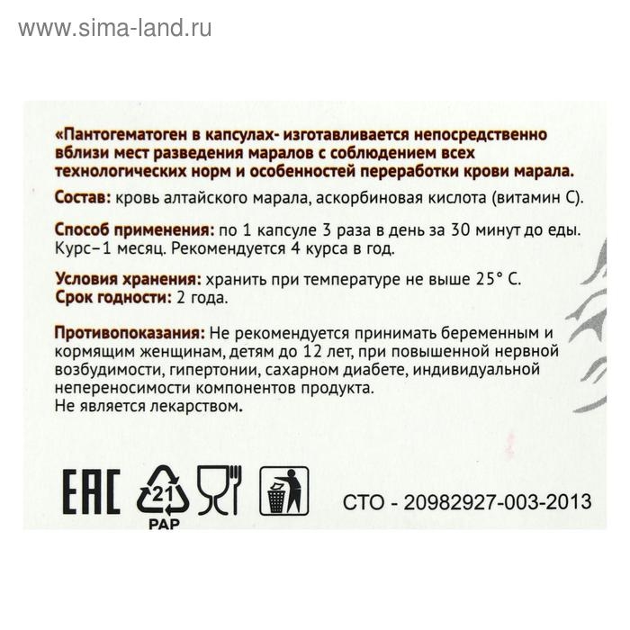 «Пантогематоген» с витамином C, 30 капсул по 0,5 г «Пантогематоген» с витамином C, 30 капсул по 0,5 г