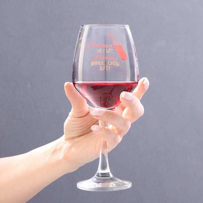 Бокал для вина Бокал для вина "Наташа не пьёт" 350 мл