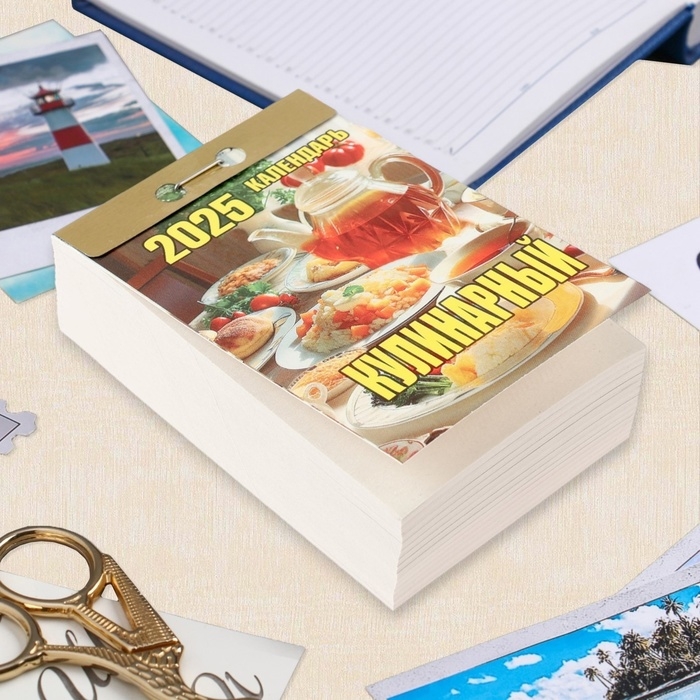 Календарь отрывной Календарь отрывной "Кулинарный" 2025 год, 7,7 х 11,4 см