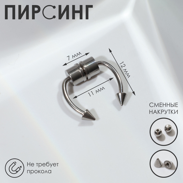 Пирсинг в нос (фейк для септума) со сменными насадками, на магните, L=12 мм, цвет серебро Пирсинг в нос (фейк для септума) со сменными насадками, на магните, L=12 мм, цвет серебро
