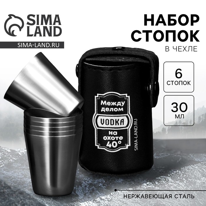 Стопки, набор VODKA, 6 шт х 30 мл Стопки, набор VODKA, 6 шт х 30 мл
