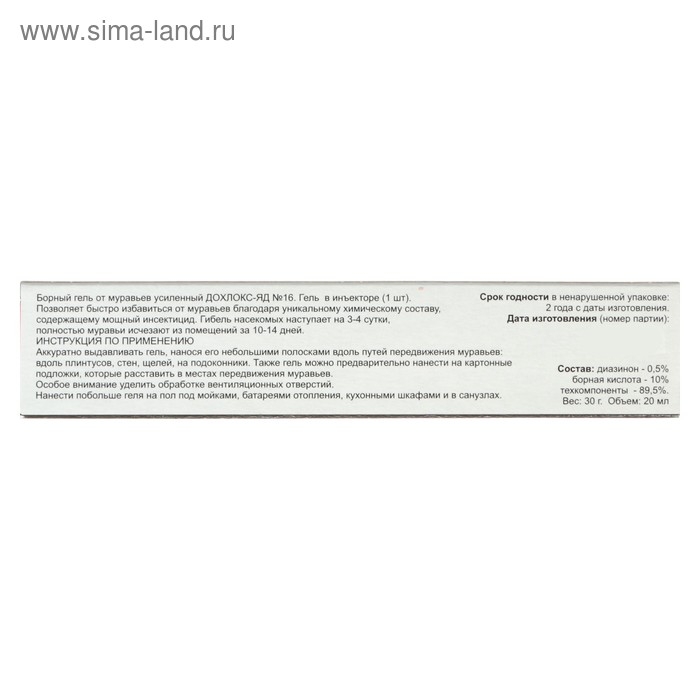 Гель-шприц от муравьев Гель-шприц от муравьев "Сгинь" №16, усиленный, 30 г