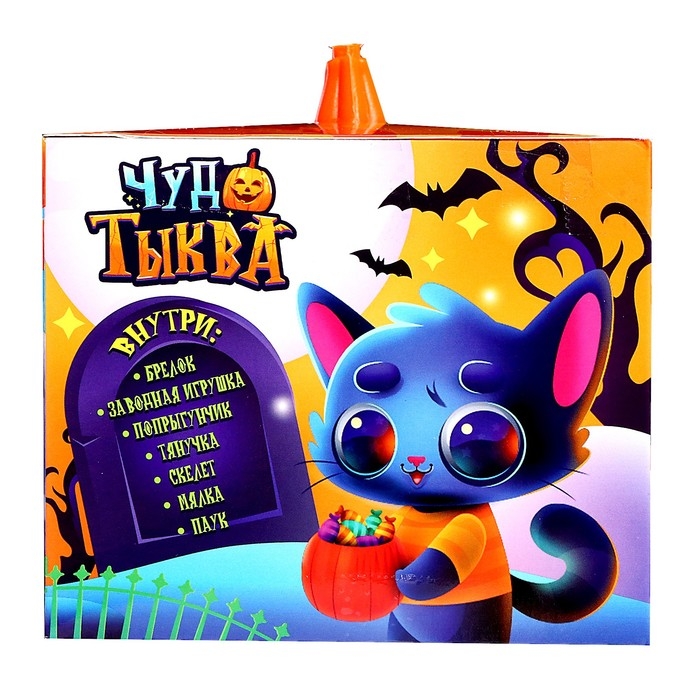 Набор игрушек «Чудо-тыква», оранжевая, МИКС Набор игрушек «Чудо-тыква», оранжевая, МИКС