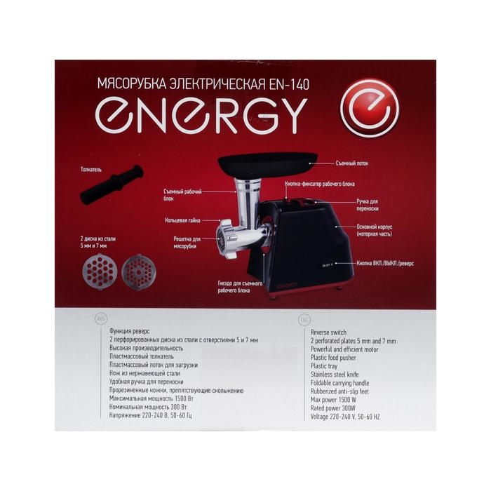 Мясорубка электрическая ENERGY EN-140, 1500 Вт, реверс, черная Мясорубка электрическая ENERGY EN-140, 1500 Вт, реверс, черная