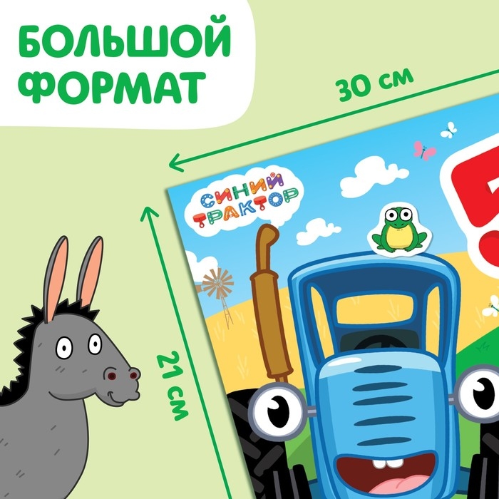 Альбом 500 наклеек, А4, 12 стр., Синий трактор Альбом 500 наклеек, А4, 12 стр., Синий трактор