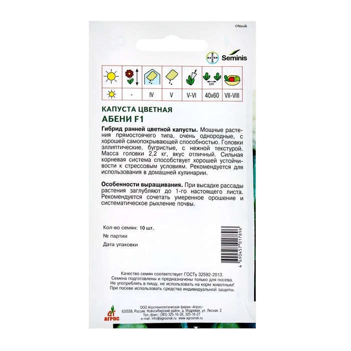Семена Капуста цв. Семена Капуста цв."Абени"F1 10шт* ЭКОНОМ Seminis