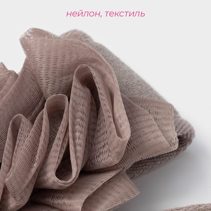 Мочалка для тела массажная Доляна «Афродита», 70×7,5 см, цвет мокко Мочалка для тела массажная Доляна «Афродита», 70×7,5 см, цвет мокко