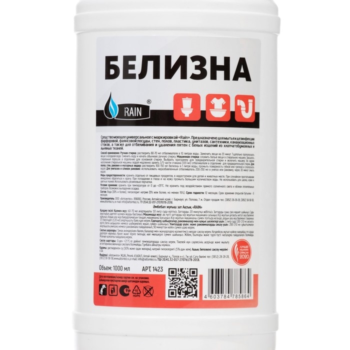 Универсальное моющее средство Rain Белизна 1 л Универсальное моющее средство Rain Белизна 1 л