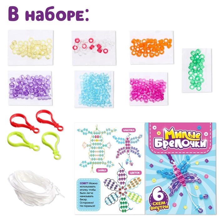 Игровой набор «Чемодан: Милые брелочки», крупный бисер, розовый Игровой набор «Чемодан: Милые брелочки», крупный бисер, розовый