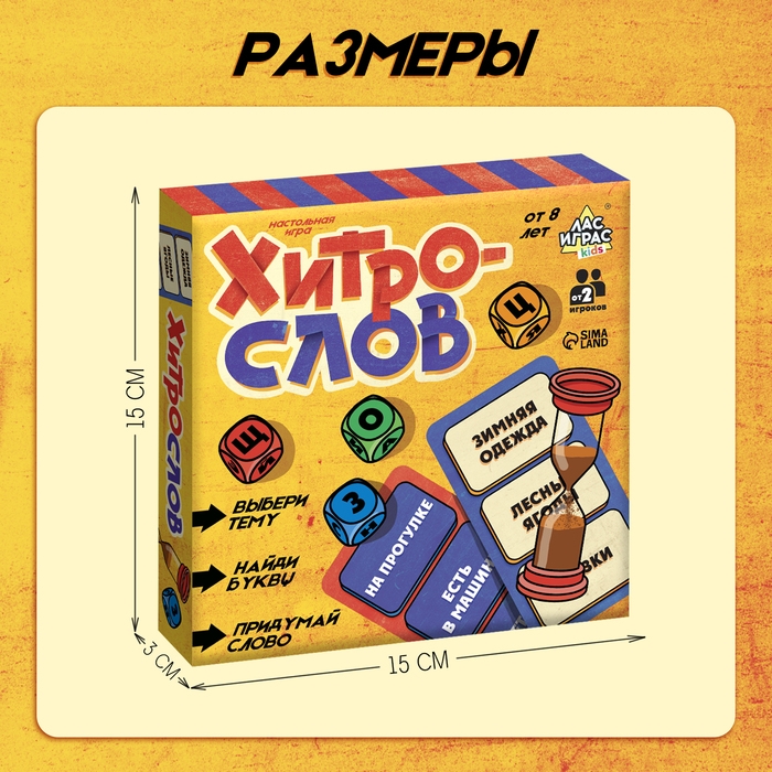 Настольная игра «Хитрослов», от 2 игроков, 8+ Настольная игра «Хитрослов», от 2 игроков, 8+