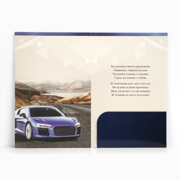 Открытка поздравительная &laquo;Поздравляю!&raquo;, машина, 19 х 29 см