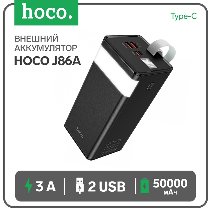 Внешний аккумулятор Hoco J86А, 50000 мАч, Type-C, 3 А, чёрный Внешний аккумулятор Hoco J86А, 50000 мАч, Type-C, 3 А, чёрный