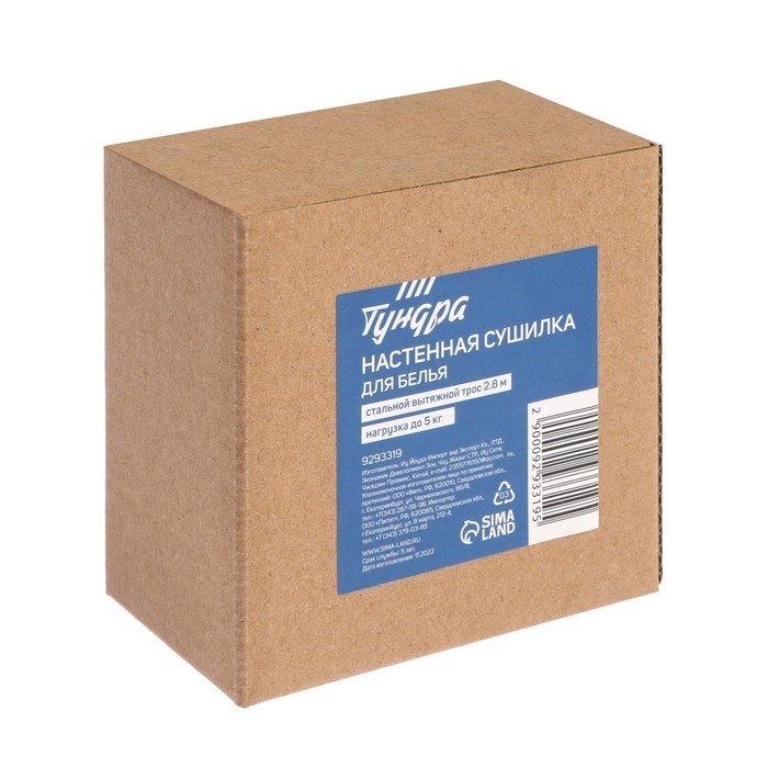 Настенная сушилка для белья ТУНДРА, стальной вытяжной трос 2.8 м. нагрузка до 5 кг.