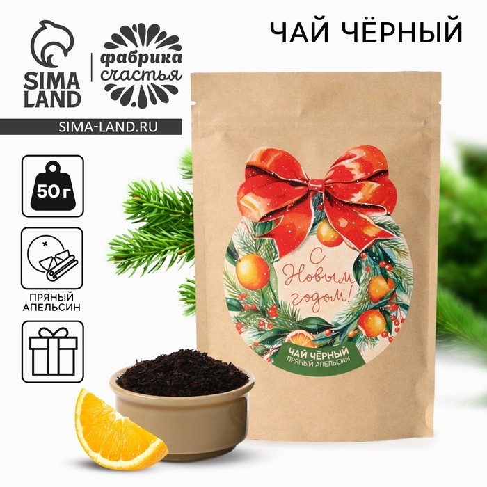 Новый год! Чай чёрный, пряный апельсин &laquo;Апельсиновый венок&raquo;, 50 г