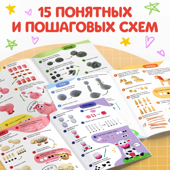 Книга по лепке из пластилина «Весёлые зверята. 15 фигурок», 24 стр. Книга по лепке из пластилина «Весёлые зверята. 15 фигурок», 24 стр.