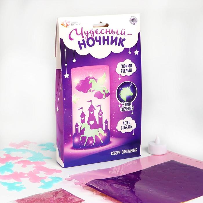 Набор для творчества «Чудесный ночник: единорог» Набор для творчества «Чудесный ночник: единорог»