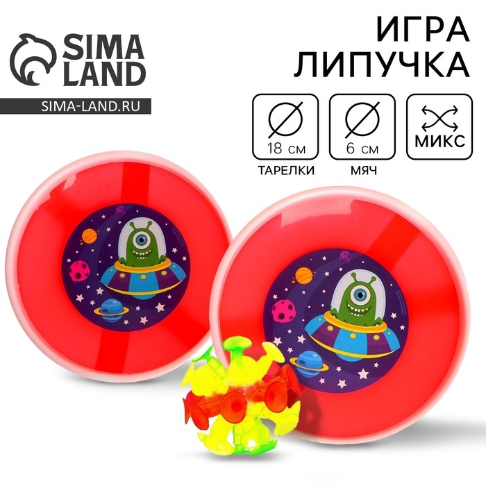 Игра-липучка «Монстрик», 2 тарелки, шарик, цвета МИКС Игра-липучка «Монстрик», 2 тарелки, шарик, цвета МИКС