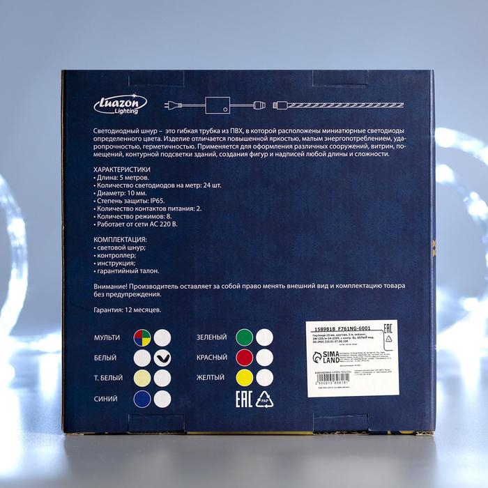 Световой шнур Luazon Lighting 10 мм, IP65, 5 м, 24 LED/м, 220 В, 8 режимов, свечение белое Световой шнур Luazon Lighting 10 мм, IP65, 5 м, 24 LED/м, 220 В, 8 режимов, свечение белое