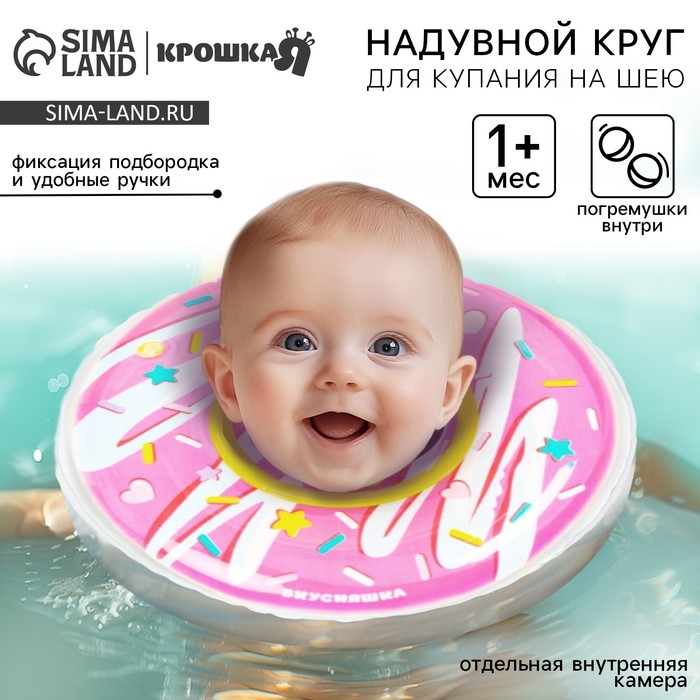 Круг для плавания новорожденных на шею «Пончик», надувной, с ручками, цвет розовый, Крошка Я Круг для плавания новорожденных на шею «Пончик», надувной, с ручками, цвет розовый, Крошка Я