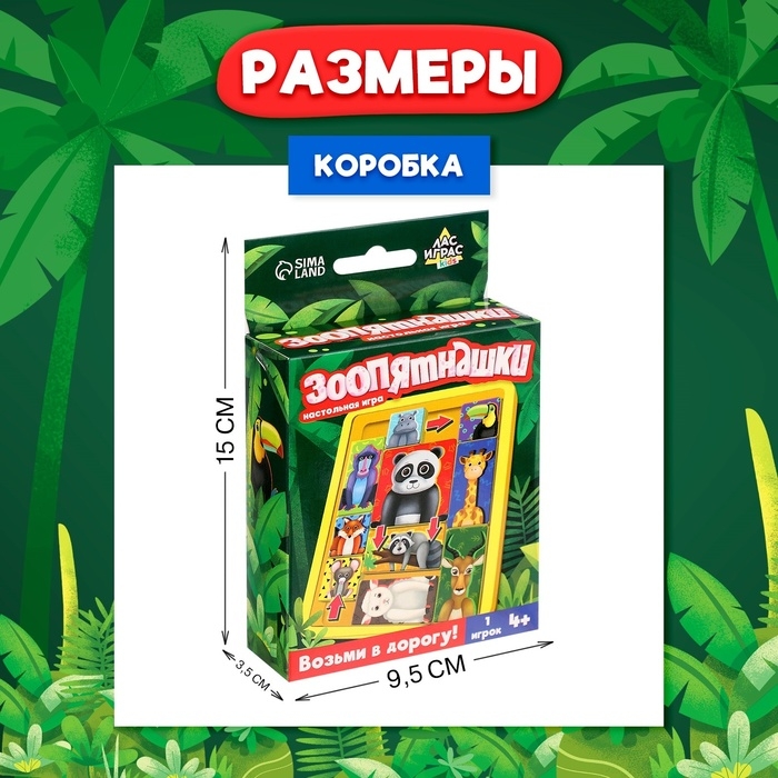 Настольная игра «Зоопятнашки», 1 игрок, 4+ Настольная игра «Зоопятнашки», 1 игрок, 4+