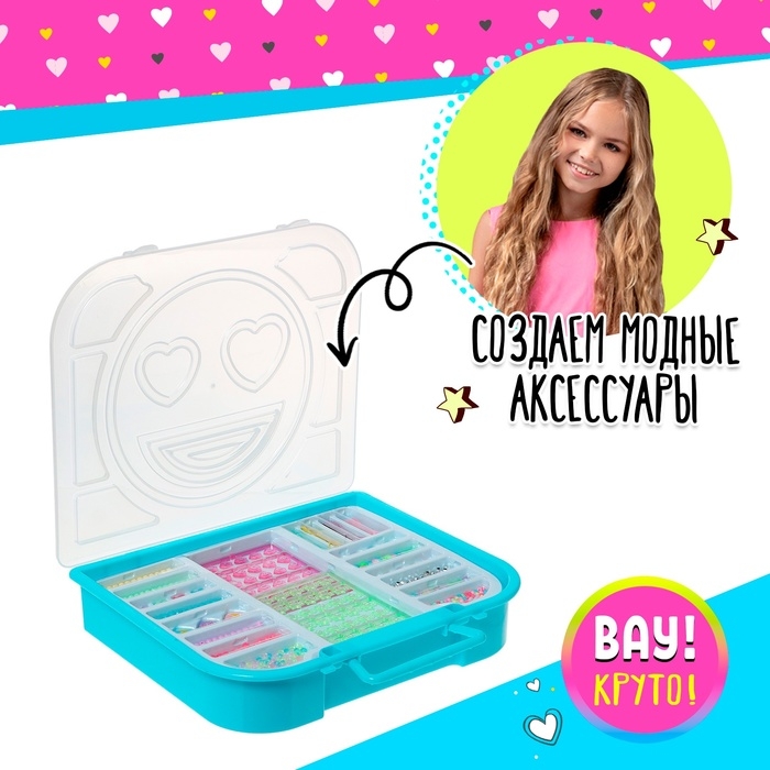 Набор для бисероплетения «Блестящие бусины» в чемодане Набор для бисероплетения «Блестящие бусины» в чемодане