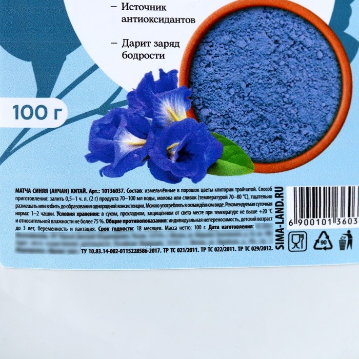 Голубая матча, из листьев чая анчан, источник антиоксидантов, 100 г Голубая матча, из листьев чая анчан, источник антиоксидантов, 100 г