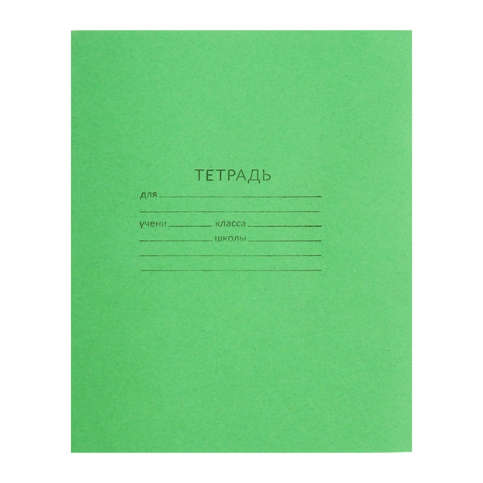 Комплект тетрадей из 20 штук, 12 листов в линию КПК "Зелёная обложка", блок офсет, белизна 92%