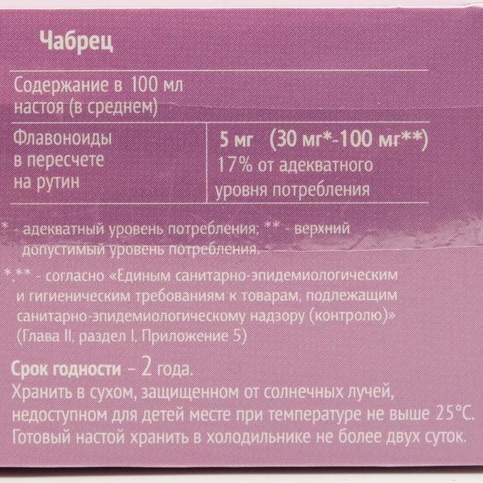 Чабрец трава, 20 фильтр пакетов по 1.5 г Чабрец трава, 20 фильтр пакетов по 1.5 г