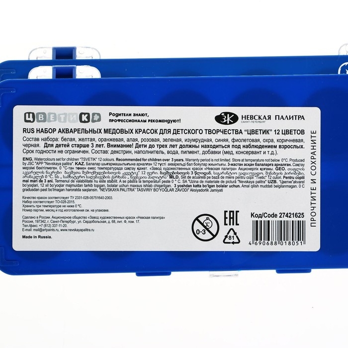 Акварель медовая ЗХК  Акварель медовая ЗХК "Я - Художник!", 12 цветов, в пластиковом пенале, без кисти