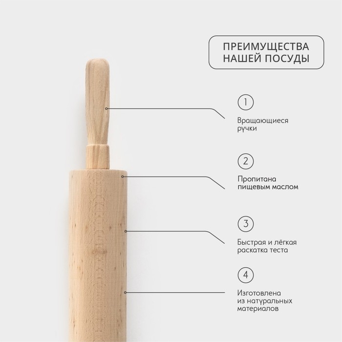 Скалка Adelica, с вращающейся ручкой, 60×6 см, бук