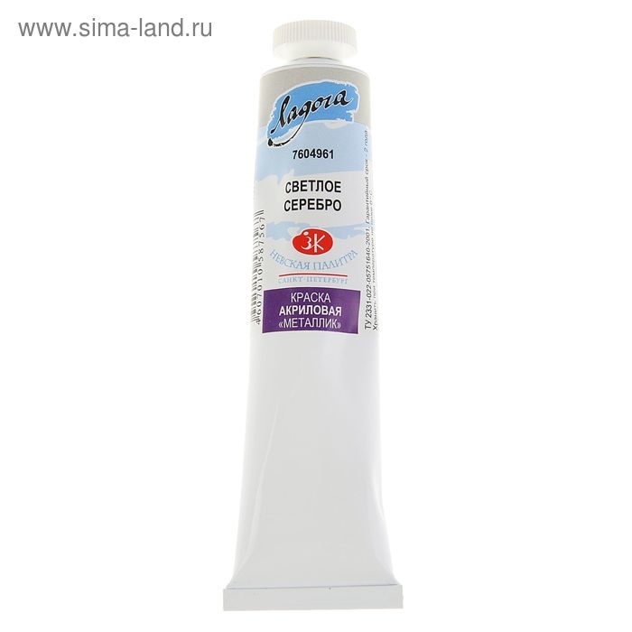 Краска акриловая художественная в тубе 46 мл, ЗХК  Краска акриловая художественная в тубе 46 мл, ЗХК "Ладога", Metallic, серебро светлое, 7604961