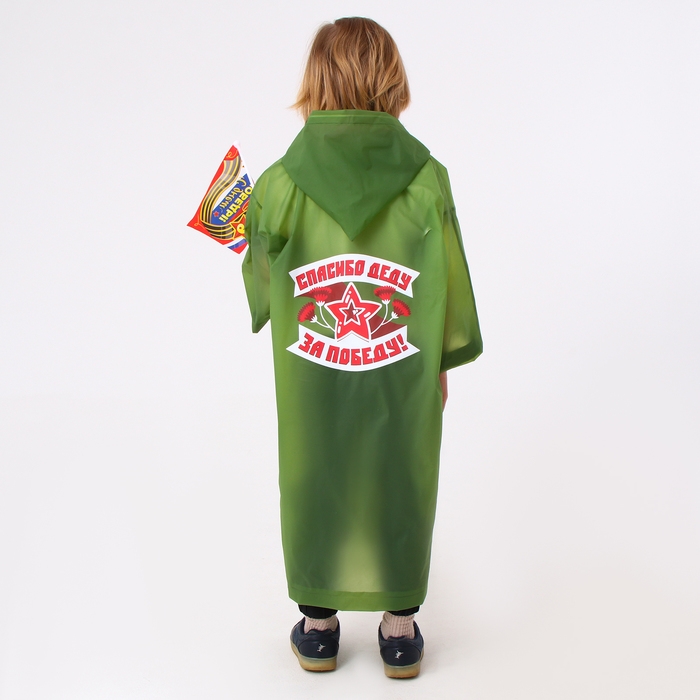 Карнавальный набор «С днём победы!», рост 104-152 см, дождевик, флажок Карнавальный набор «С днём победы!», рост 104-152 см, дождевик, флажок
