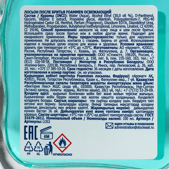 Лосьон после бритья Foammen освежающий, 100 мл Лосьон после бритья Foammen освежающий, 100 мл