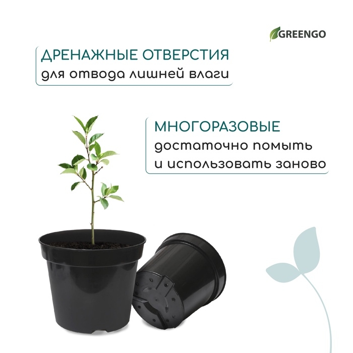 Горшок для рассады, 10 л, d = 29 см, h = 22,5 см, чёрный, Greengo Горшок для рассады, 10 л, d = 29 см, h = 22,5 см, чёрный, Greengo