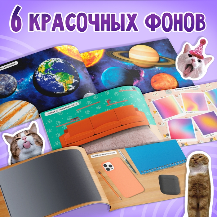 Альбом 250 наклеек «Мемные котики» Альбом 250 наклеек «Мемные котики»