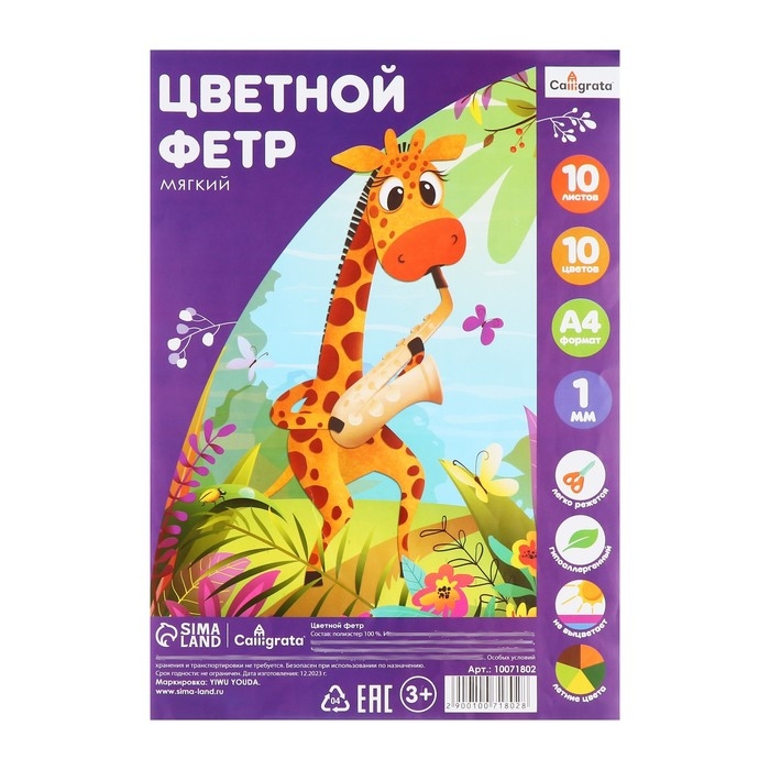 Фетр цветной набор, толщина-1 мм, формат А4, мягкий, 10 листов, 10 цветов, летние цвета Фетр цветной набор, толщина-1 мм, формат А4, мягкий, 10 листов, 10 цветов, летние цвета