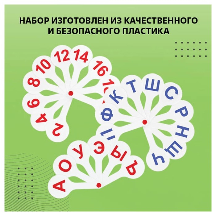 Набор веер-касс, гласные, согласные и цифры, Стамм, 3 штуки, плотные, пакет с европодвесом Набор веер-касс, гласные, согласные и цифры, Стамм, 3 штуки, плотные, пакет с европодвесом
