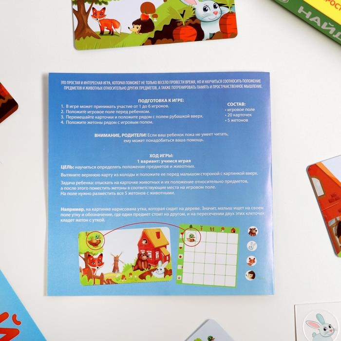 Настольная игра на пространственное мышление «Найди зверят» Настольная игра на пространственное мышление «Найди зверят»