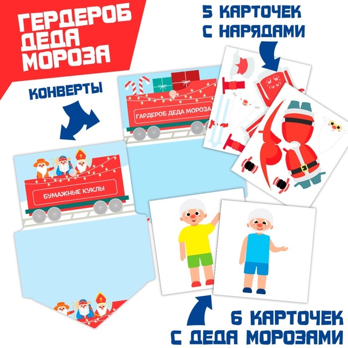 Новогодняя интерактивная игра-лэпбук &laquo;Новый год: Деды Морозы в разных странах&raquo;, 3+