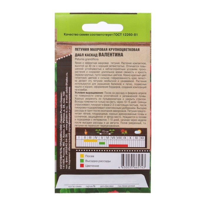 Семена цветов Петуния махровая крупноцветковая  Семена цветов Петуния махровая крупноцветковая "Дабл Каскад Валентина", 10 шт