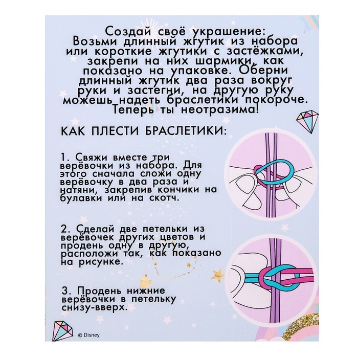Набор для творчества «Создай своё украшение, Эльза и Анна», сделай 10 шармов своими руками, Минни и единорог, Disney