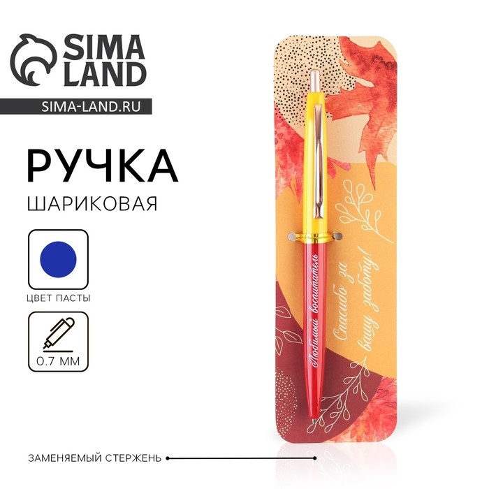 Ручка автоматическая пластик «Воспитателю: Любимый воспитатель» синяя паста, 0.7 мм Ручка автоматическая пластик «Воспитателю: Любимый воспитатель» синяя паста, 0.7 мм