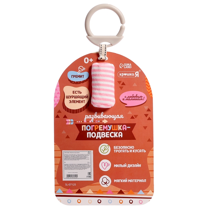 Развивающая погремушка-подвеска «Заяц», цвет розовый Развивающая погремушка-подвеска «Заяц», цвет розовый