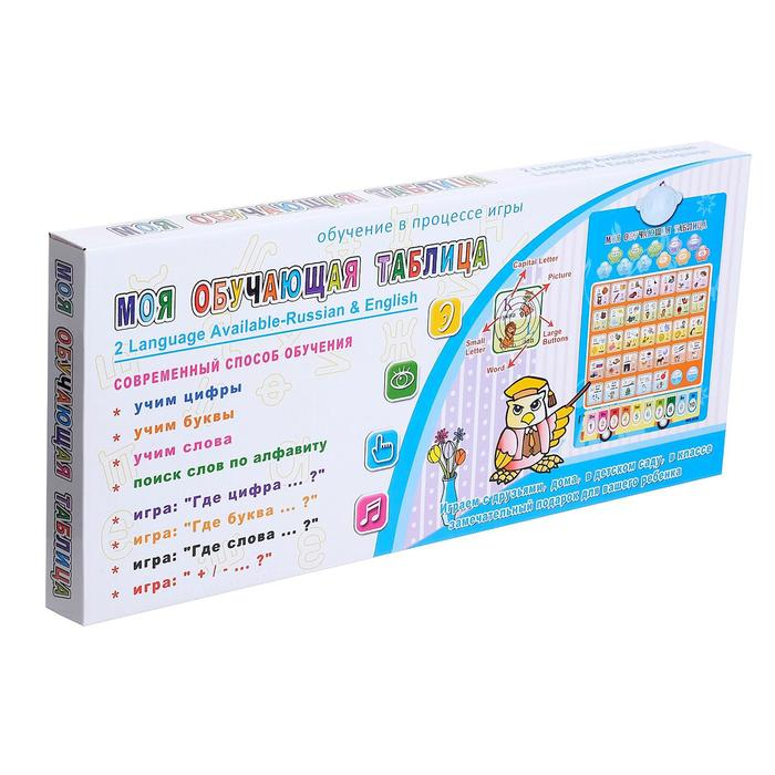 Обучающий плакат &laquo;Моя обучающая таблица&raquo;, 10 функций, 2 языка: русский и английский, цвет голубой
