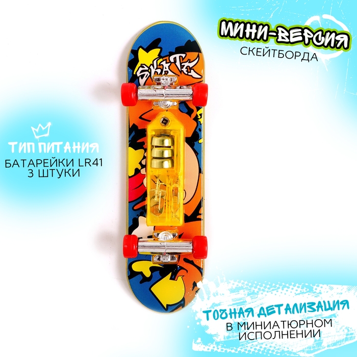 Пальчиковый скейт «Тони», со световыми эффектами, МИКС Пальчиковый скейт «Тони», со световыми эффектами, МИКС