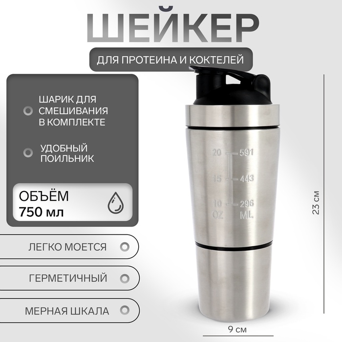 Шейкер спортивный для коктейлей, для протеина, 200 и 600 мл, 24.5 х 7 см Шейкер спортивный для коктейлей, для протеина, 200 и 600 мл, 24.5 х 7 см