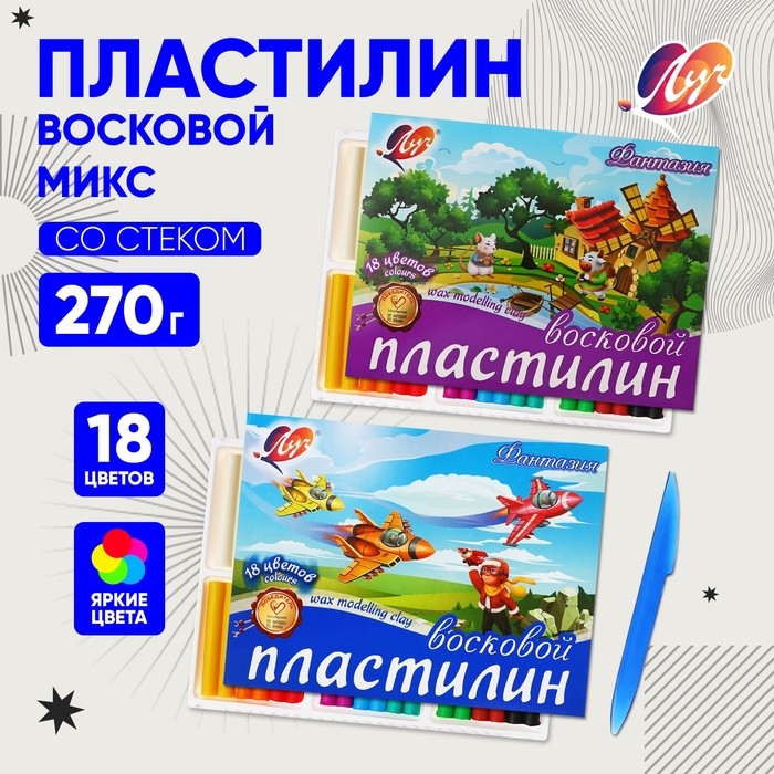 Пластилин мягкий (восковой), 18 цветов, 270 г,  Пластилин мягкий (восковой), 18 цветов, 270 г, "Фантазия", со стеком, микс